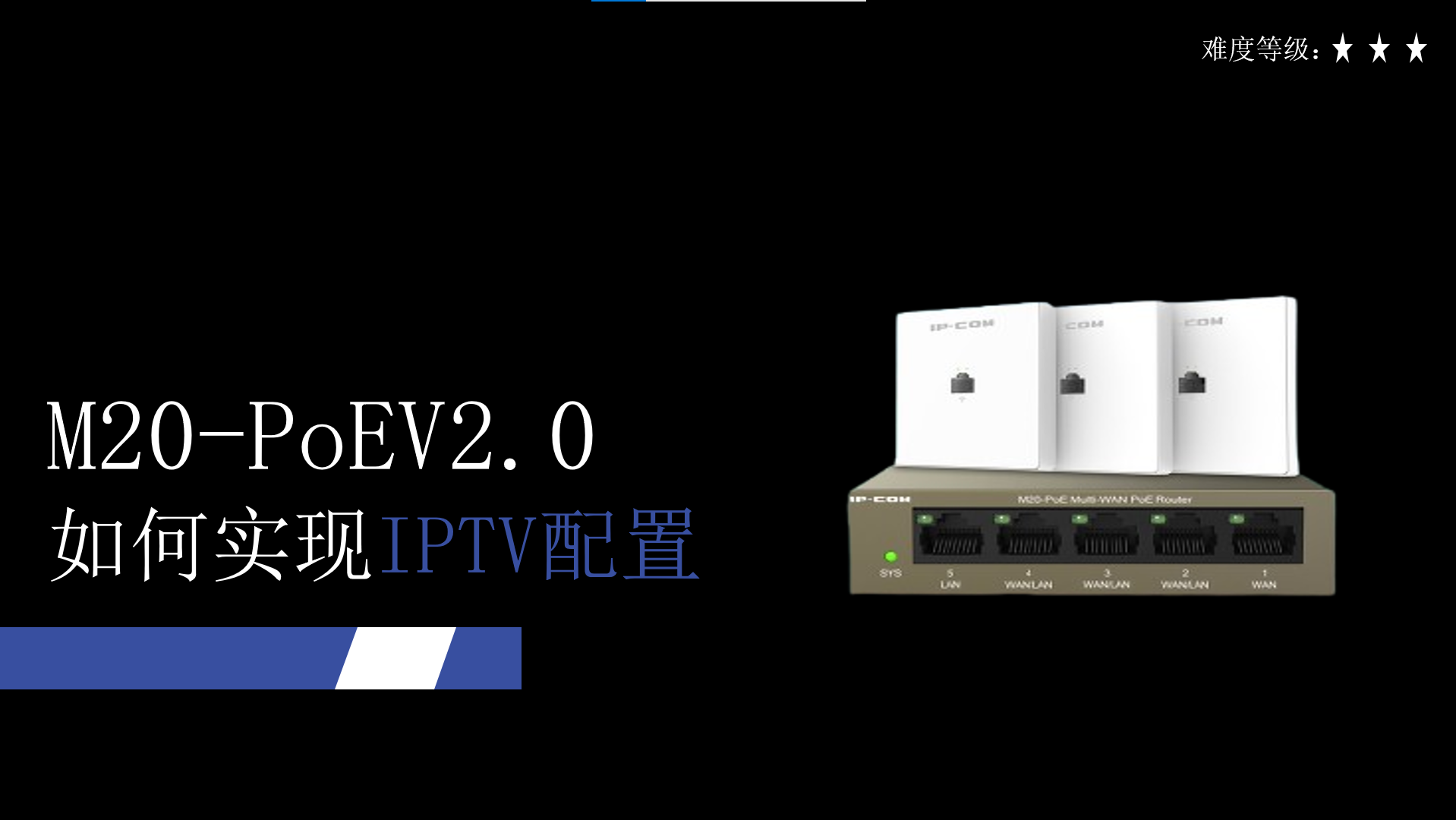 IPTV如何配置